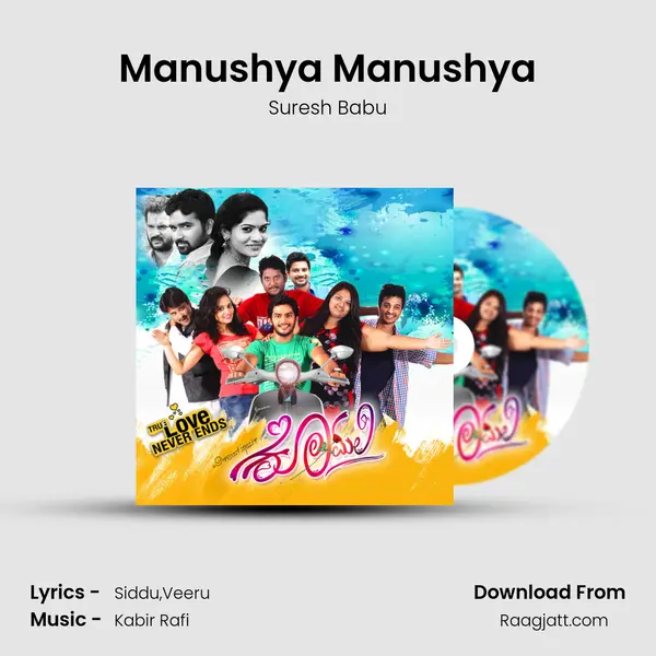 Manushya Manushya mp3 song