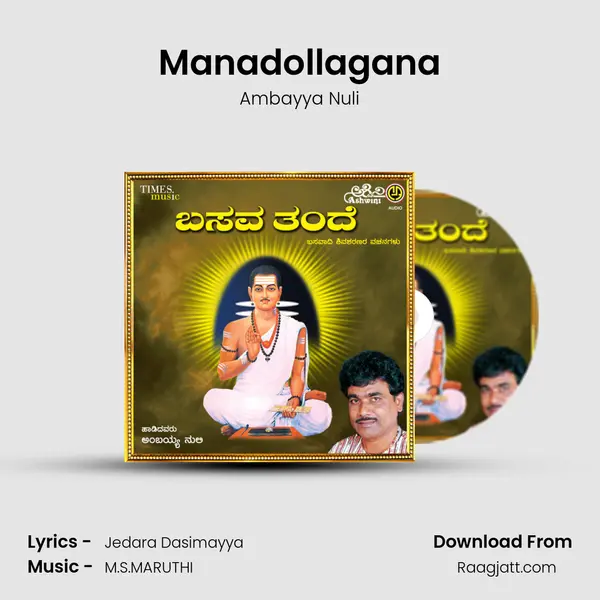 Manadollagana - Ambayya Nuli album cover 