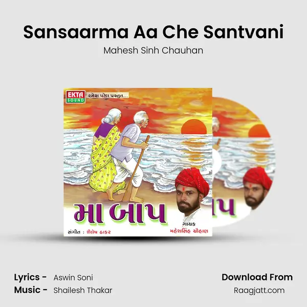 Sansaarma Aa Che Santvani mp3 song