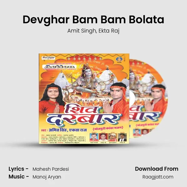 Devghar Bam Bam Bolata mp3 song