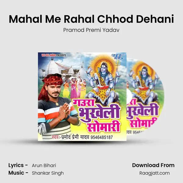 Mahal Me Rahal Chhod Dehani mp3 song