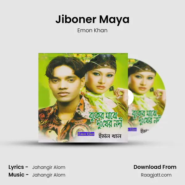 Jiboner Maya mp3 song