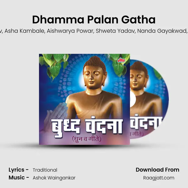 Dhamma Palan Gatha mp3 song