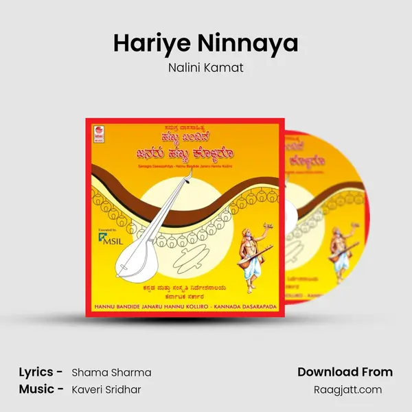 Hariye Ninnaya - Nalini Kamat album cover 