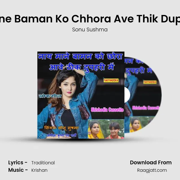 Nay Mane Baman Ko Chhora Ave Thik Dupahri Me mp3 song