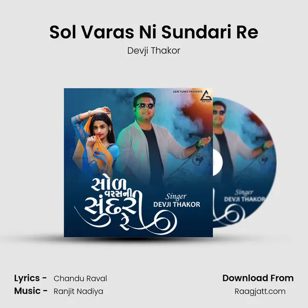 Sol Varas Ni Sundari Re mp3 song