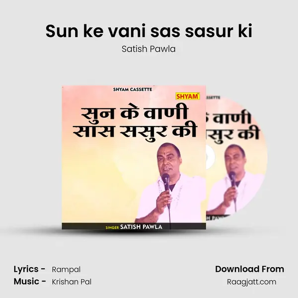 Sun ke vani sas sasur ki mp3 song