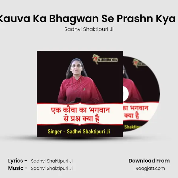 Ek Kauva Ka Bhagwan Se Prashn Kya Hai mp3 song