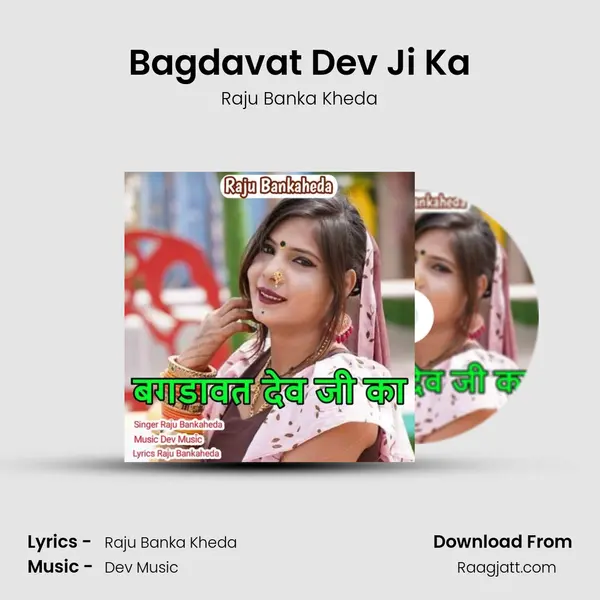 Bagdavat Dev Ji Ka - Raju Banka Kheda album cover 