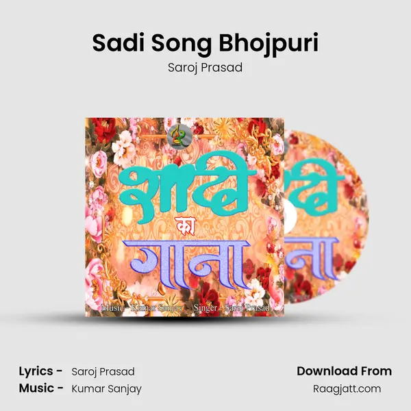 Sadi Song Bhojpuri mp3 song