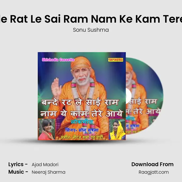 Bande Rat Le Sai Ram Nam Ke Kam Tere Aye mp3 song