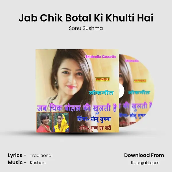 Jab Chik Botal Ki Khulti Hai mp3 song