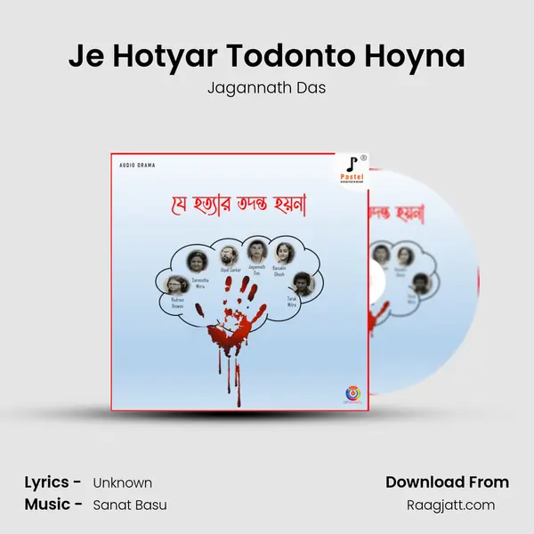 Je Hotyar Todonto Hoyna - Jagannath Das mp3 song