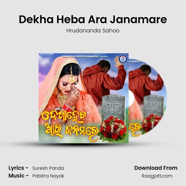 Dekha Heba Ara Janamare mp3 song