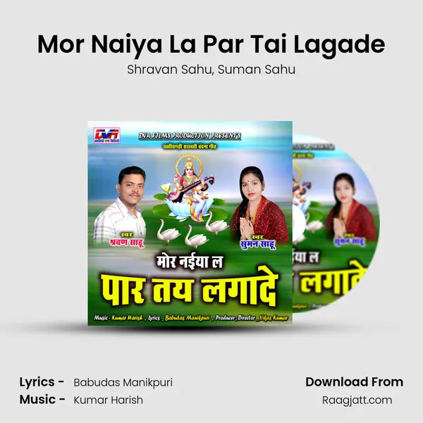 Mor Naiya La Par Tai Lagade - Shravan Sahu album cover 