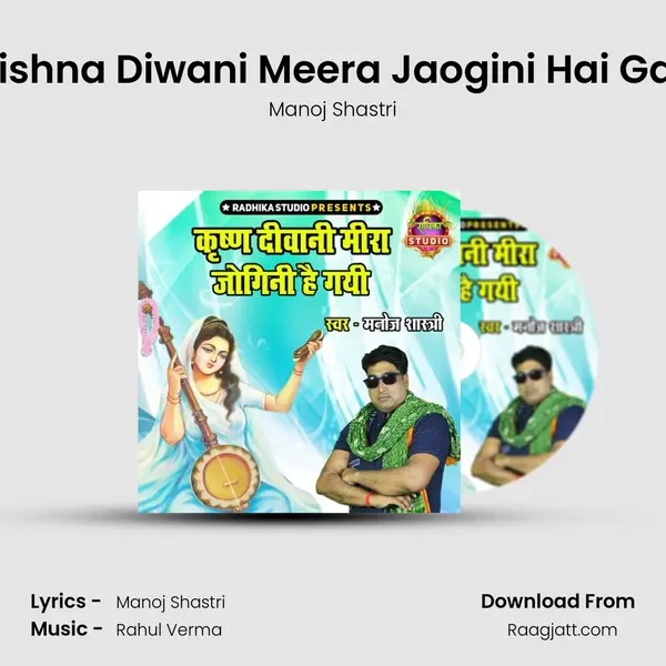 Krishna Diwani Meera Jaogini Hai Gayi - Manoj Shastri album cover 