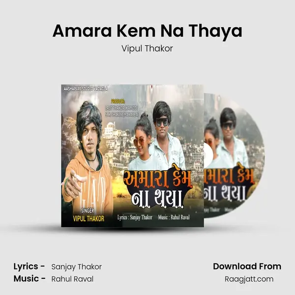 Amara Kem Na Thaya mp3 song