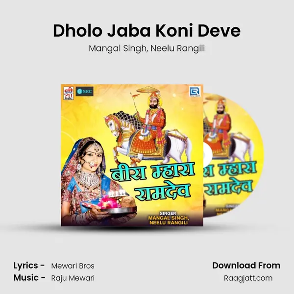 Dholo Jaba Koni Deve - Mangal Singh mp3 song