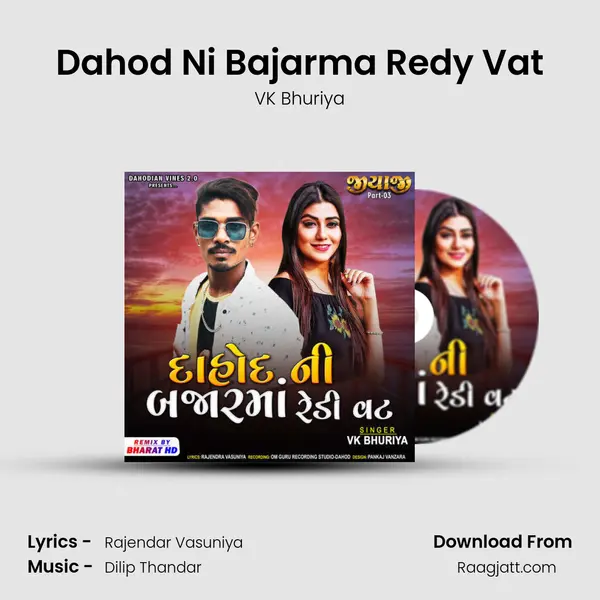 Dahod Ni Bajarma Redy Vat mp3 song