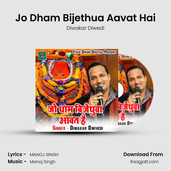 Jo Dham Bijethua Aavat Hai - Diwakar Diwedi mp3 song