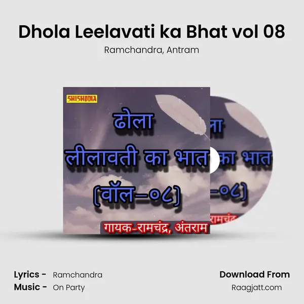 Dhola Leelavati ka Bhat vol 08 mp3 song