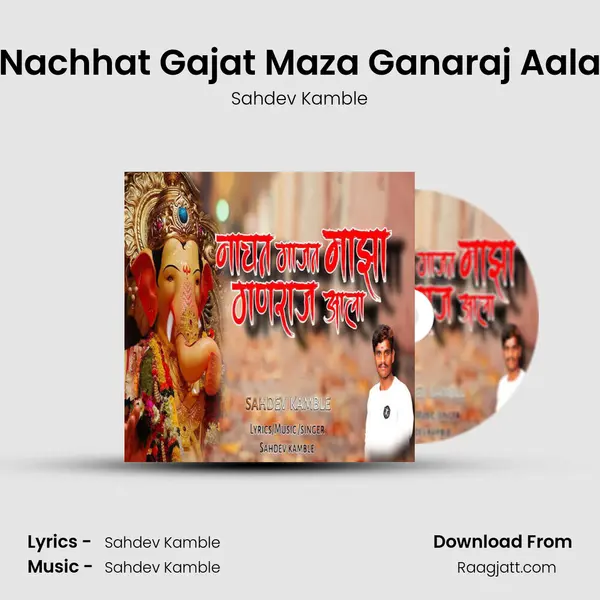 Nachhat Gajat Maza Ganaraj Aala - Sahdev Kamble album cover 