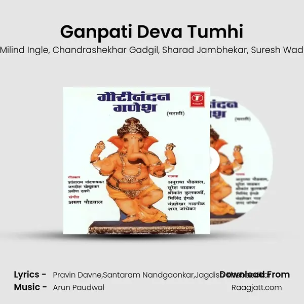 Ganpati Deva Tumhi mp3 song