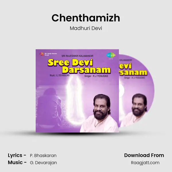 Chenthamizh mp3 song