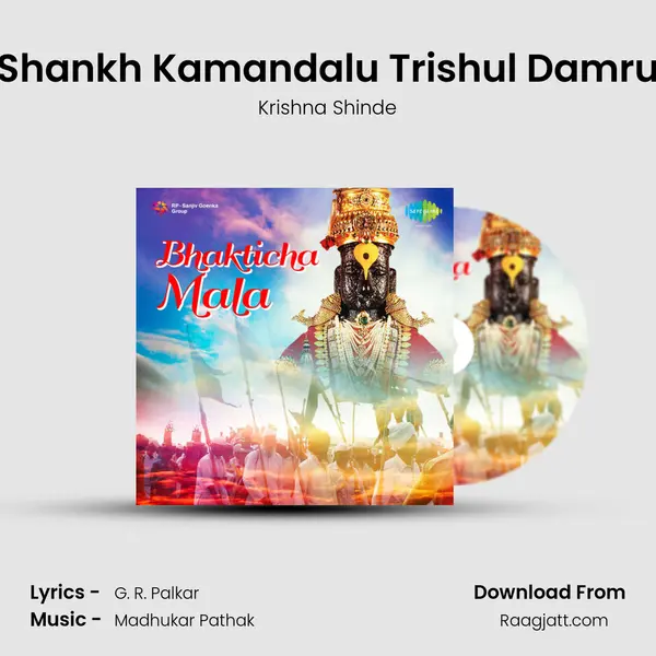 Shankh Kamandalu Trishul Damru - Krishna Shinde album cover 