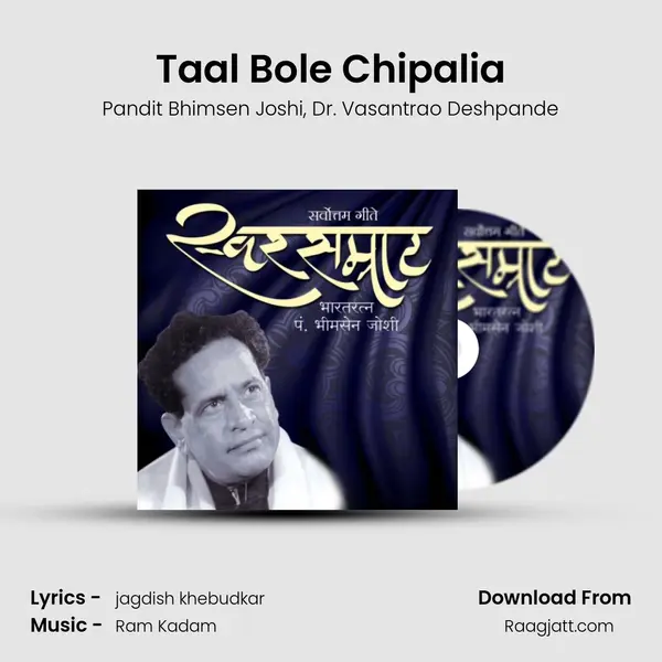 Taal Bole Chipalia mp3 song