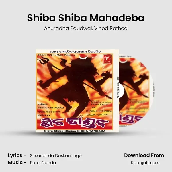 Shiba Shiba Mahadeba mp3 song