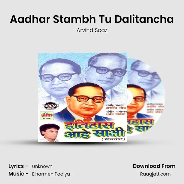 Aadhar Stambh Tu Dalitancha - Arvind Soaz album cover 