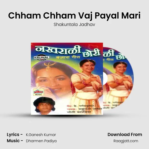 Chham Chham Vaj Payal Mari - Shakuntala Jadhav album cover 