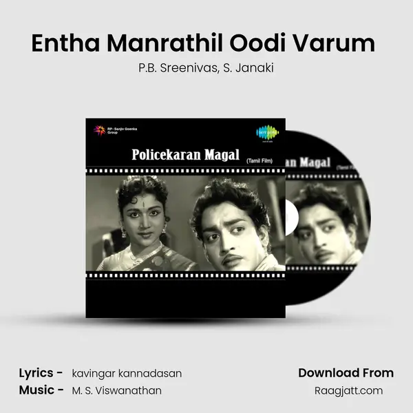 Entha Manrathil Oodi Varum (Pathos) - P.B. Sreenivas album cover 