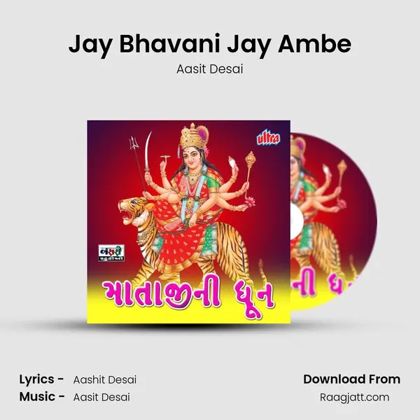 Jay Bhavani Jay Ambe mp3 song