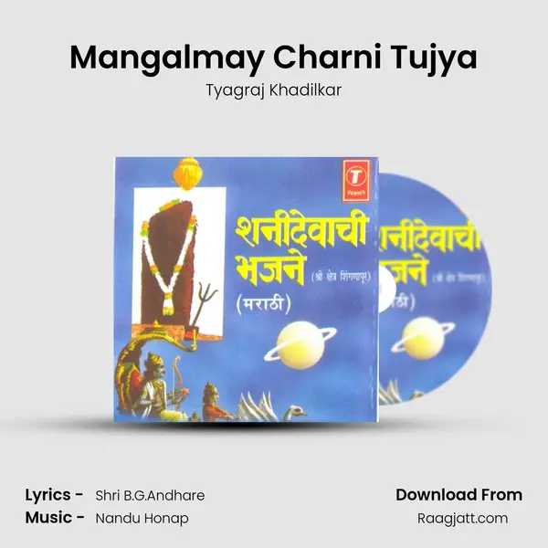 Mangalmay Charni Tujya mp3 song