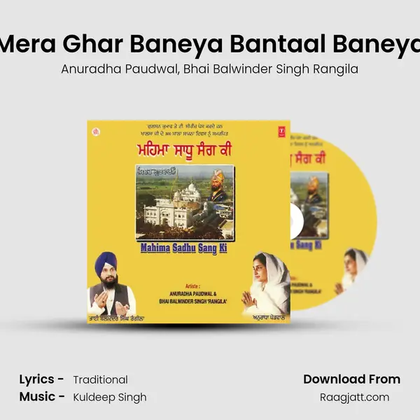 Mera Ghar Baneya Bantaal Baneya - Anuradha Paudwal album cover 