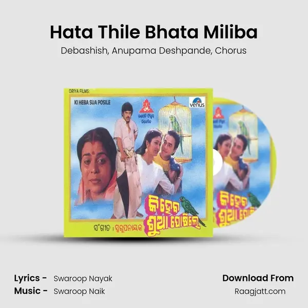 Hata Thile Bhata Miliba - Debashish album cover 