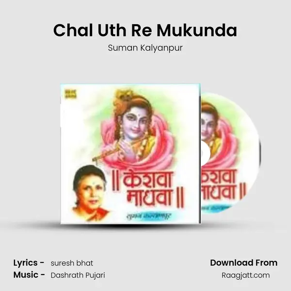 Chal Uth Re Mukunda - Suman Kalyanpur album cover 