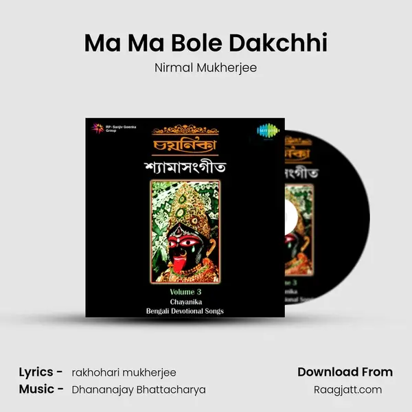 Ma Ma Bole Dakchhi - Nirmal Mukherjee album cover 