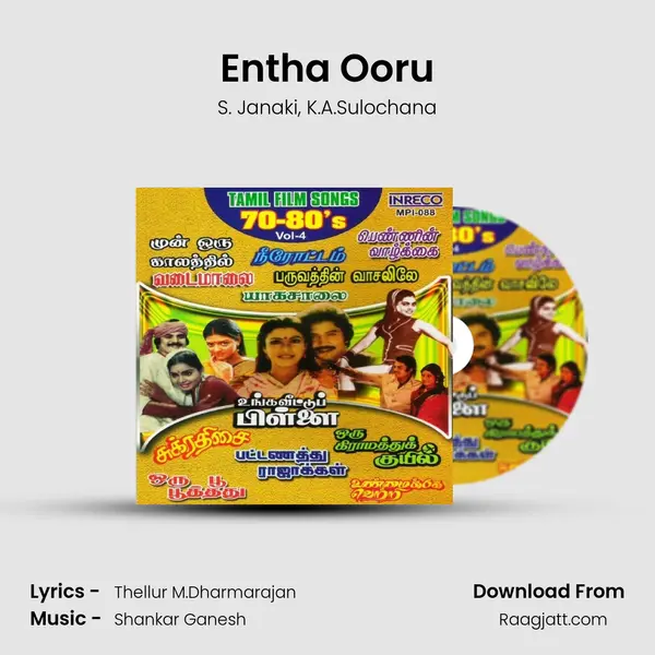 Entha Ooru - S. Janaki album cover 