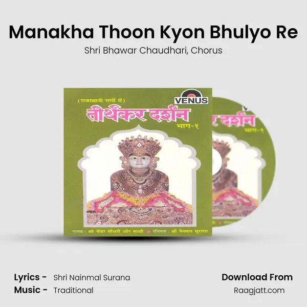 Manakha Thoon Kyon Bhulyo Re mp3 song