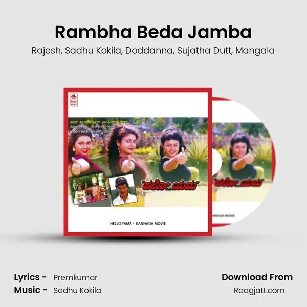 Rambha Beda Jamba mp3 song