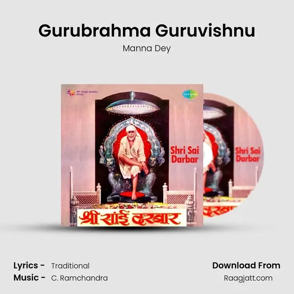 Gurubrahma Guruvishnu mp3 song