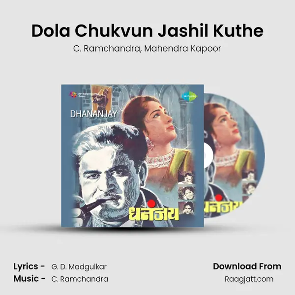 Dola Chukvun Jashil Kuthe mp3 song