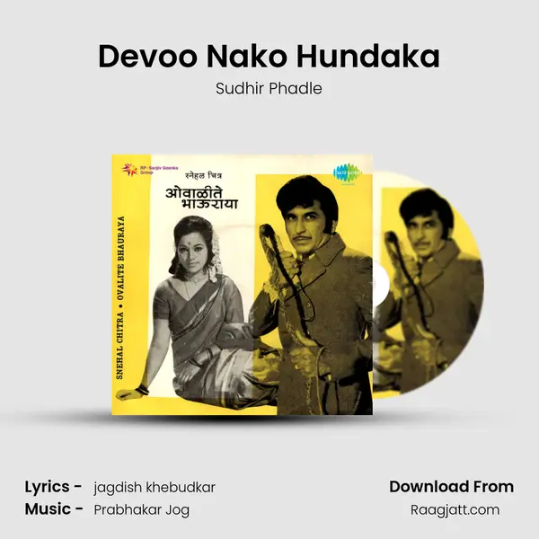 Devoo Nako Hundaka mp3 song