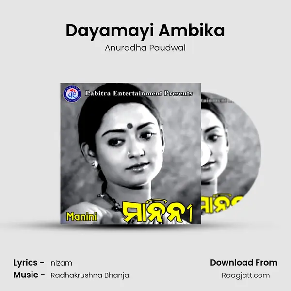 Dayamayi Ambika - Anuradha Paudwal album cover 