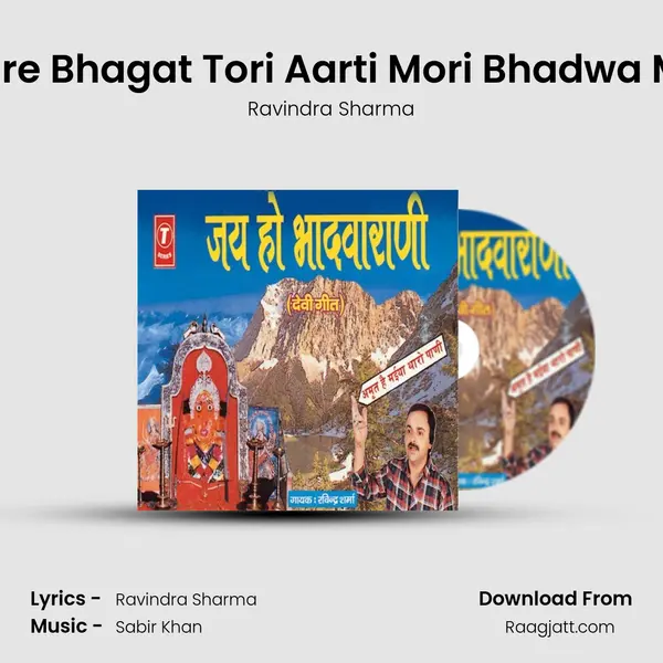 Kare Bhagat Tori Aarti Mori Bhadwa Ma mp3 song