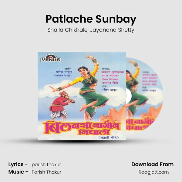 Patlache Sunbay mp3 song