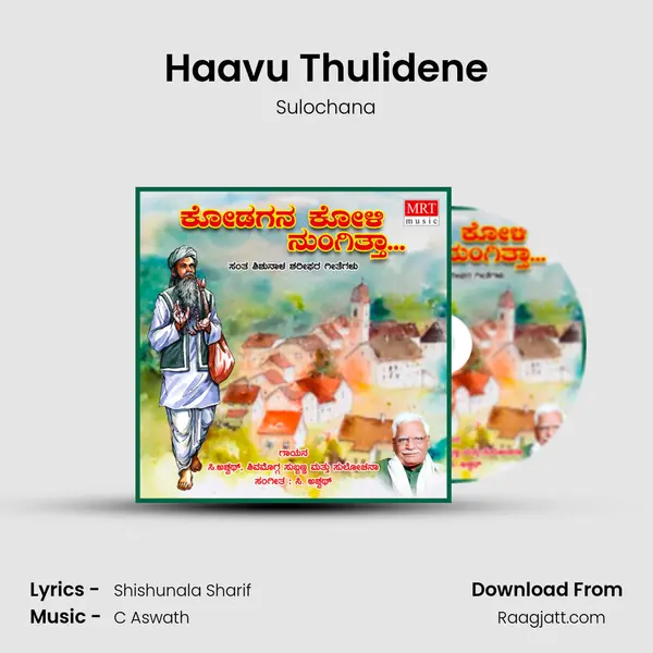 Haavu Thulidene mp3 song